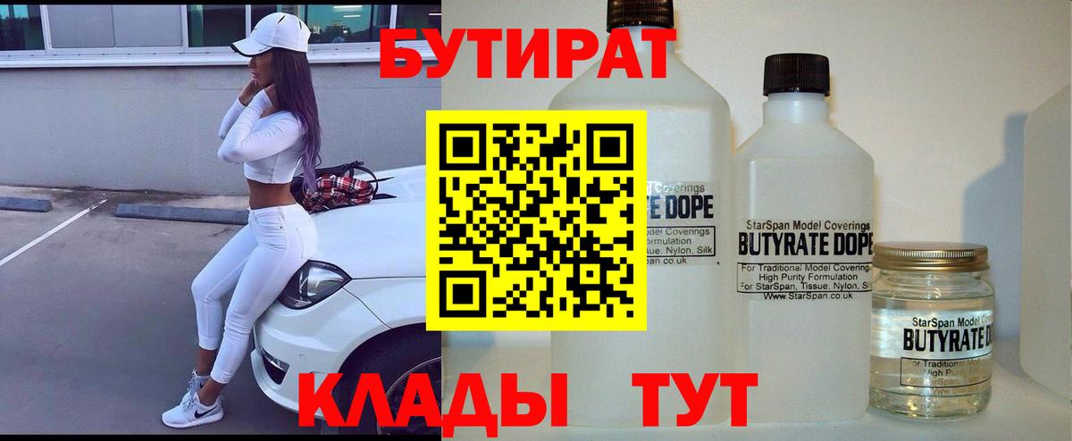 БУТИРАТ GHB  Вход с VPN  Усинск 