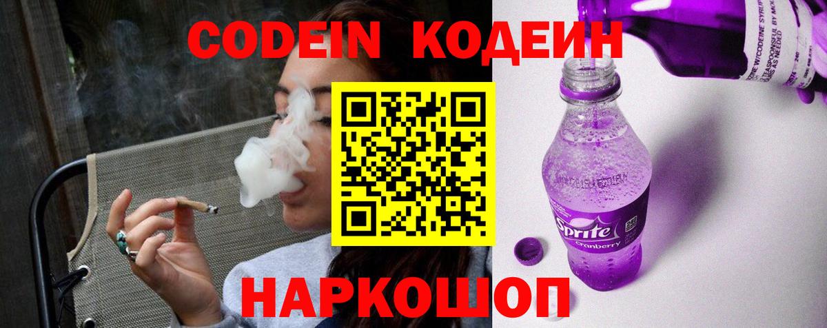 Усинск  Кодеиновый сироп Lean Purple Drank  Вход с VPN 