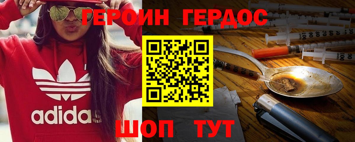 Героин Афган Усинск