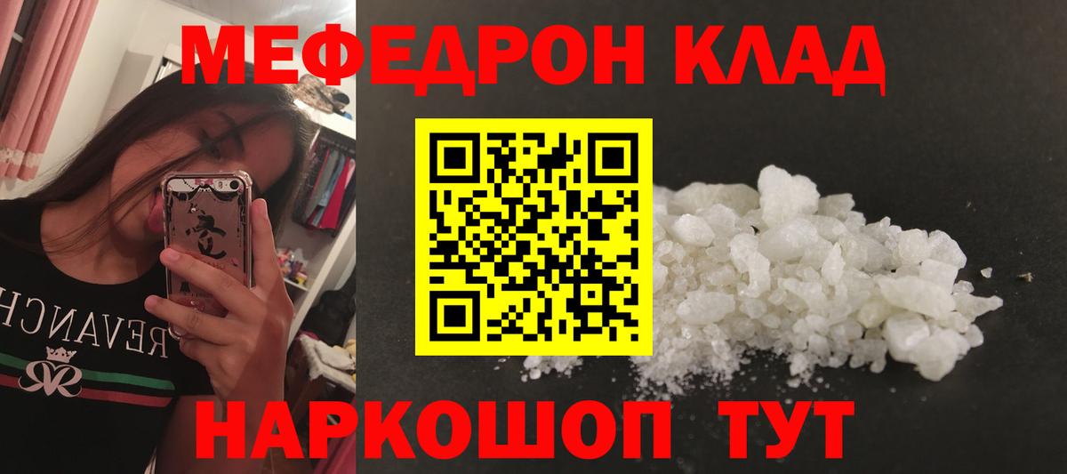 Меф мяу мяу кристаллы Усинск